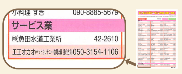 登録店舗一覧での星の方舟の掲載箇所